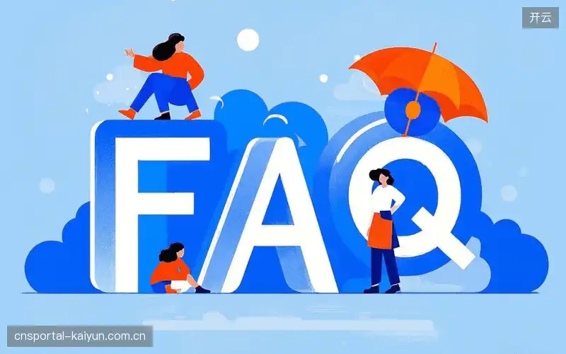 运动赛事FAQ区